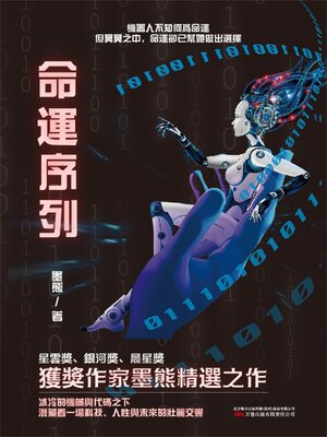 cover image of 命運序列